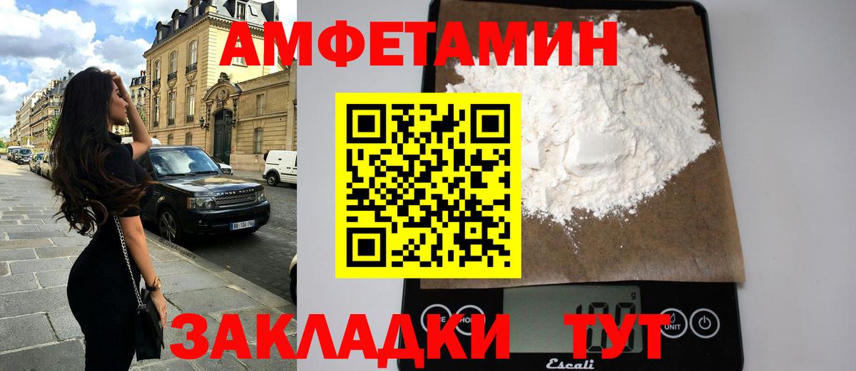 АМФ 97%  АМФЕТАМИН  Котовск  Вход с VPN 