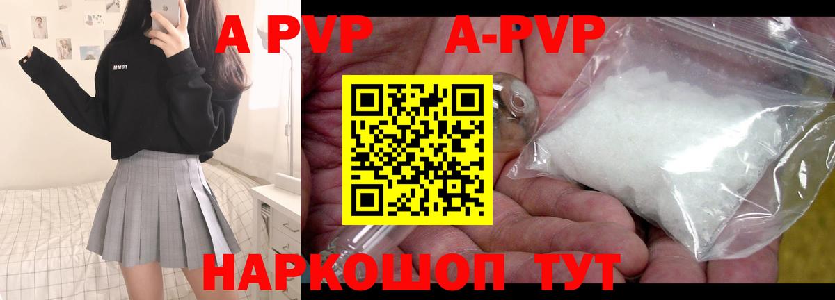 Котовск  Альфа ПВП кристаллы  Альфа ПВП  A PVP СК  Альфа ПВП кристаллы  Вход с VPN 