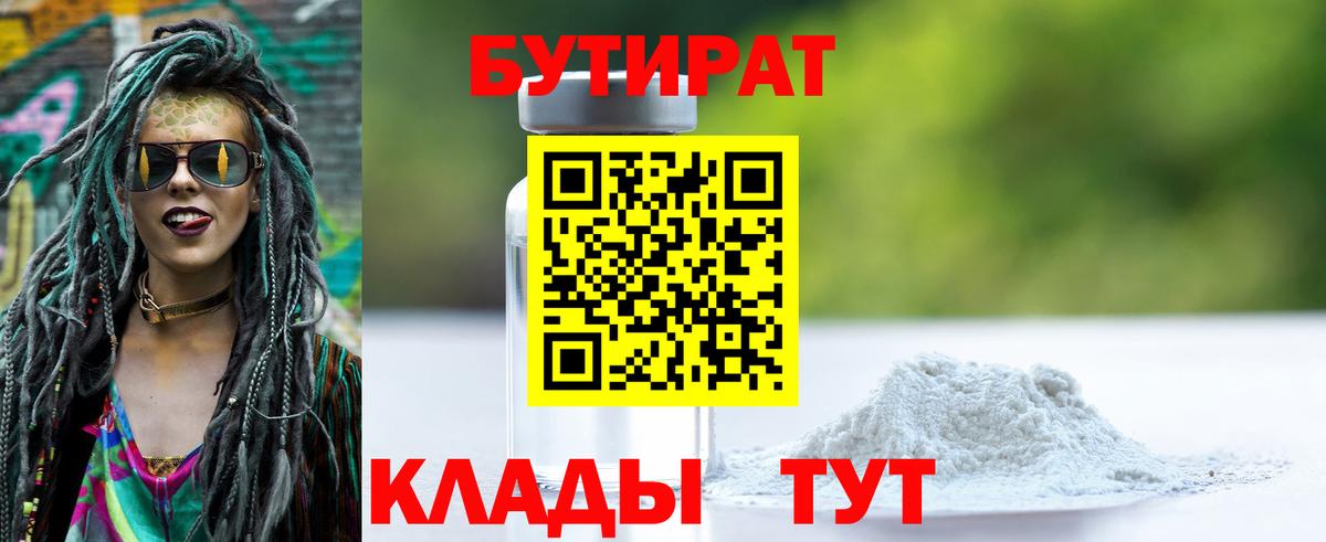 Бутират вода  Вход с VPN  Котовск 