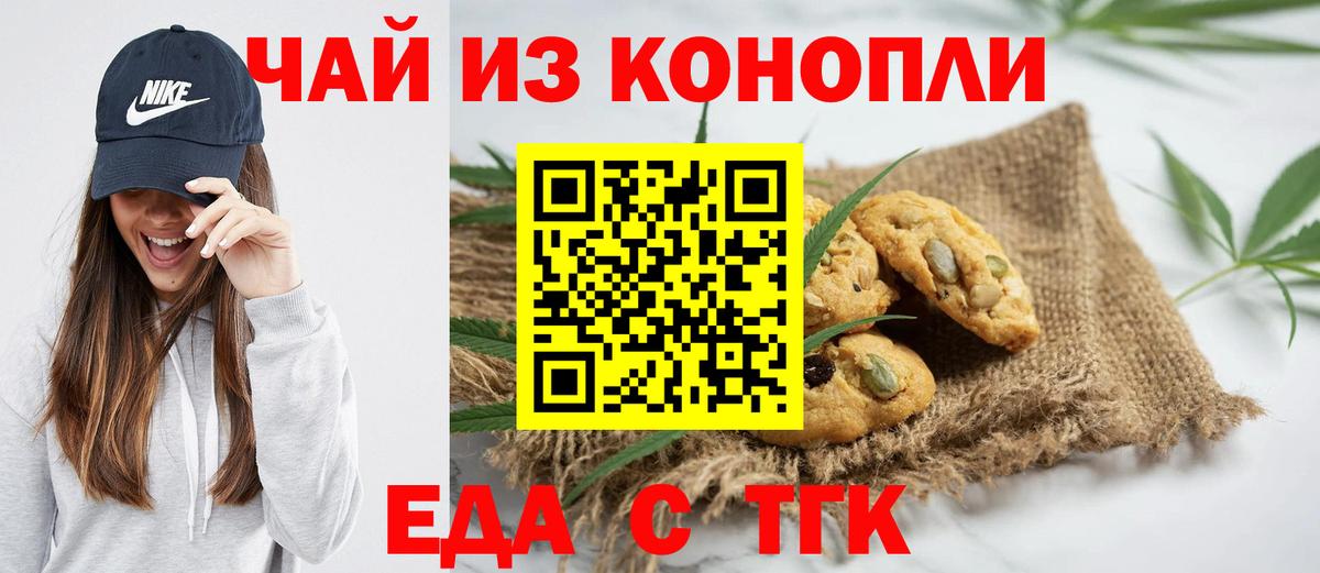 Печенье с ТГК конопля  Вход с VPN  Котовск 