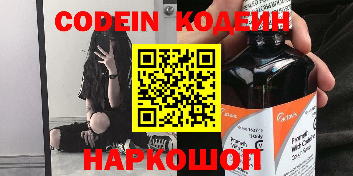Кодеиновый сироп Lean напиток Lean (лин)  Вход с VPN  Кодеин напиток Lean (лин)  Котовск 