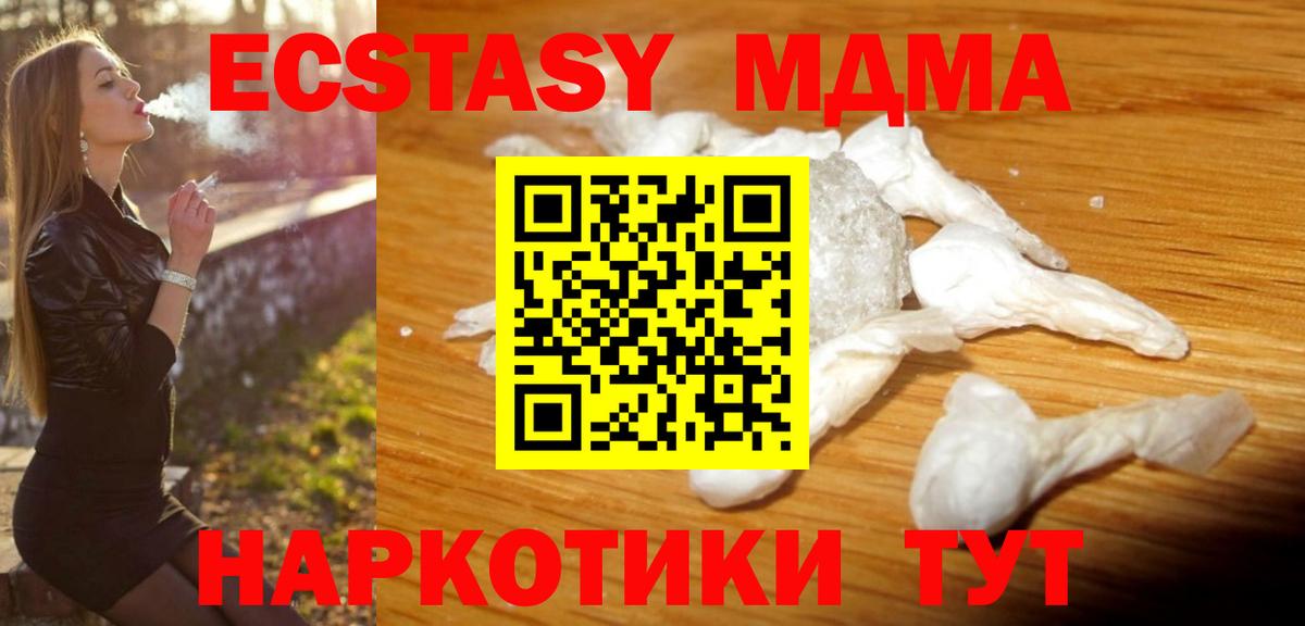 Котовск  MDMA Molly  МДМА кристаллы  Вход с VPN 