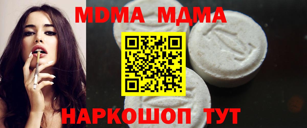 МДМА crystal Котовск