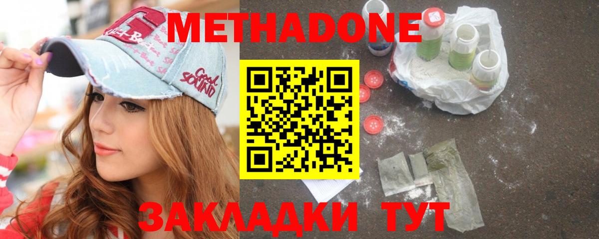 МЕТАДОН мёд Котовск