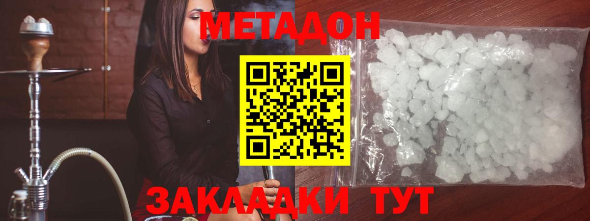 Метадон белоснежный  МЕТАДОН белоснежный  Котовск  Вход с VPN 