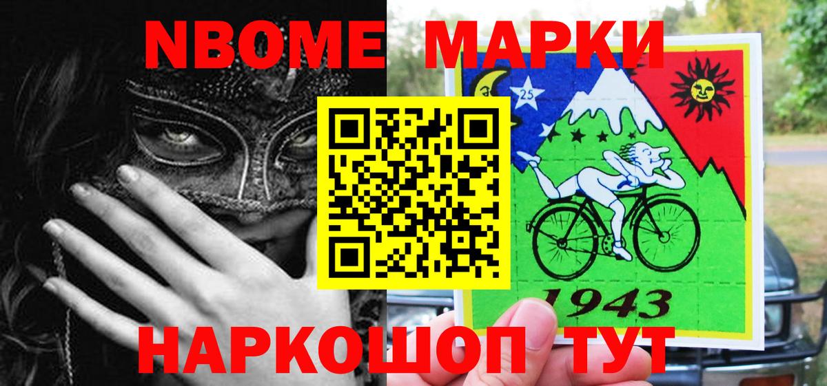 Марки 25I-NBOMe 1,5мг Котовск